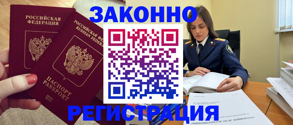 прописка штамп в Кемерово