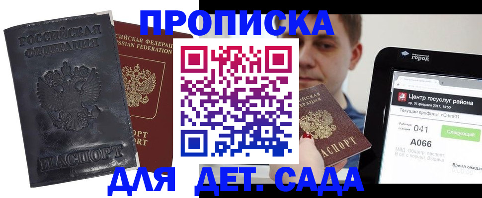 прописка в Кемерово